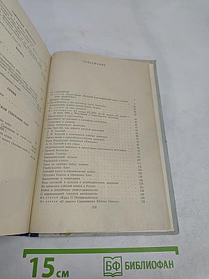 Сборник произведений В. И. Ленина для учащихся средних школ и средних специальных учебных заведений