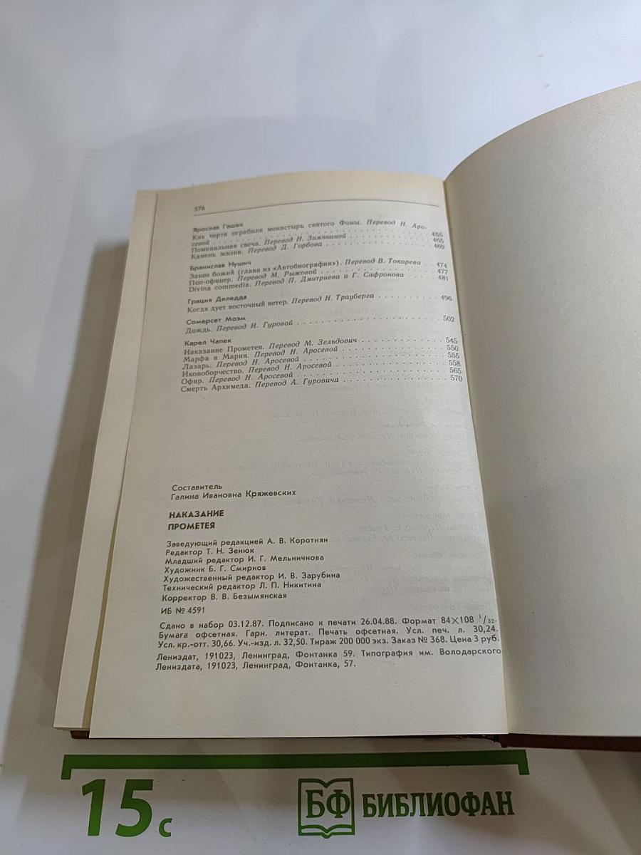 Наказание Прометея