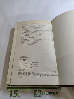 Наказание Прометея