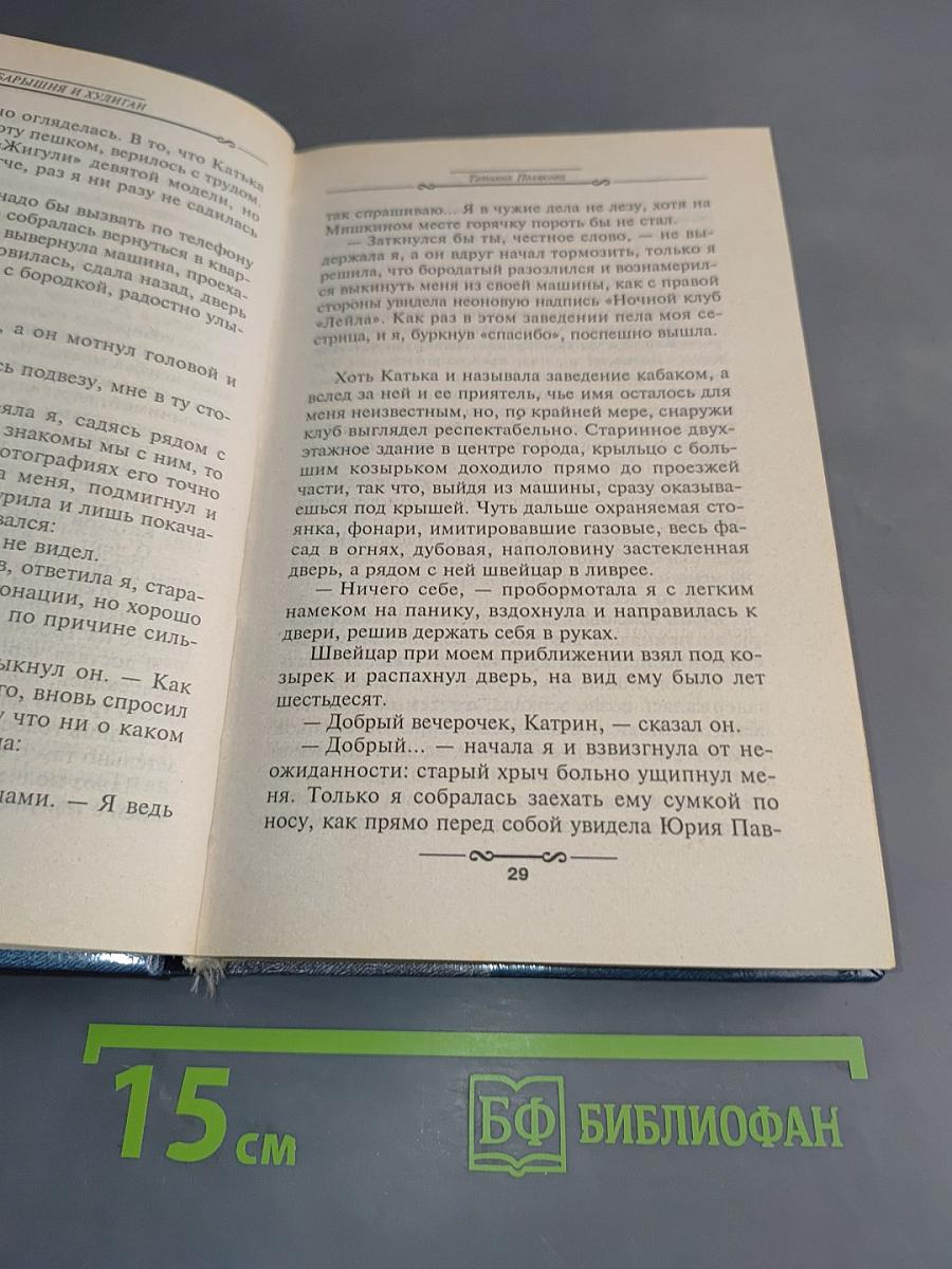 Барышня и хулиган