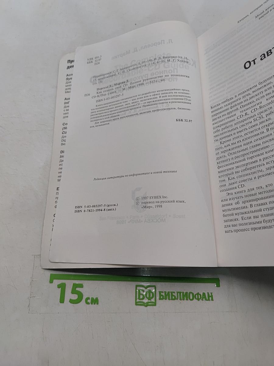 Как создать свой CD. Полное руководство по технологии CD-R
