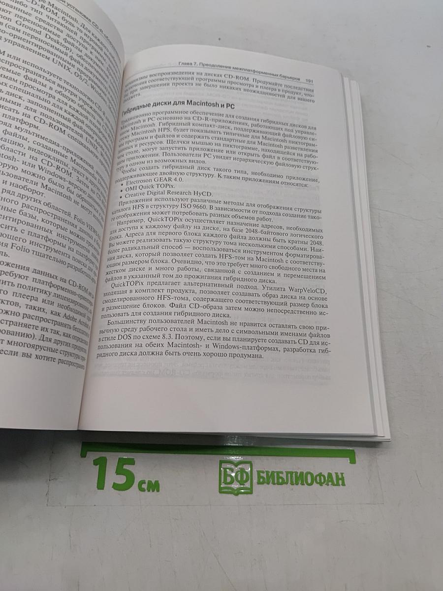 Как создать свой CD. Полное руководство по технологии CD-R