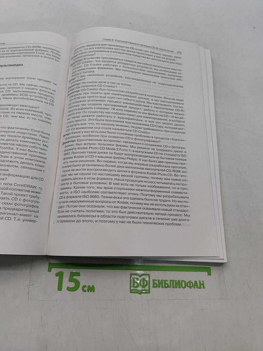 Как создать свой CD. Полное руководство по технологии CD-R