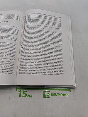Как создать свой CD. Полное руководство по технологии CD-R