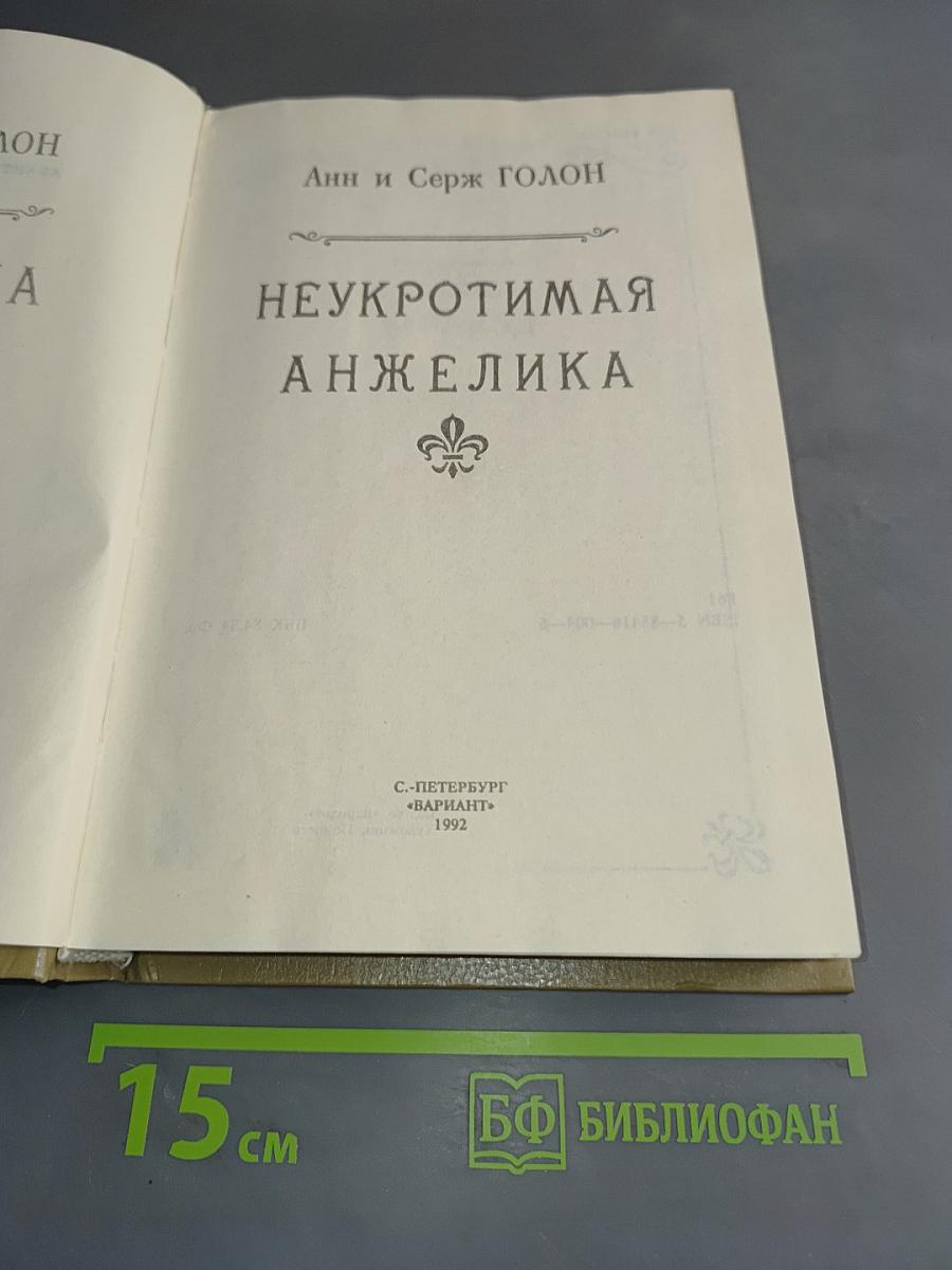Анжелика