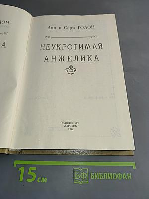 Анжелика
