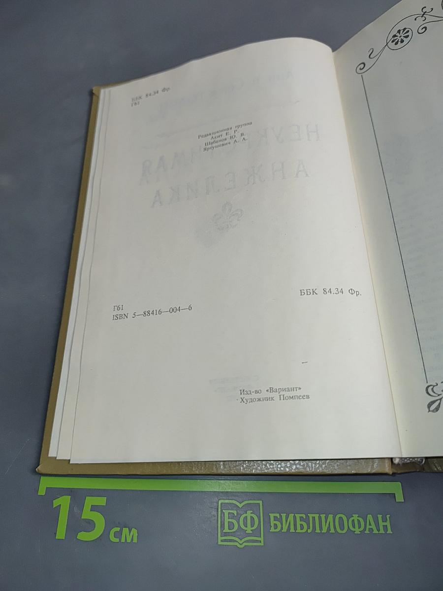 Анжелика