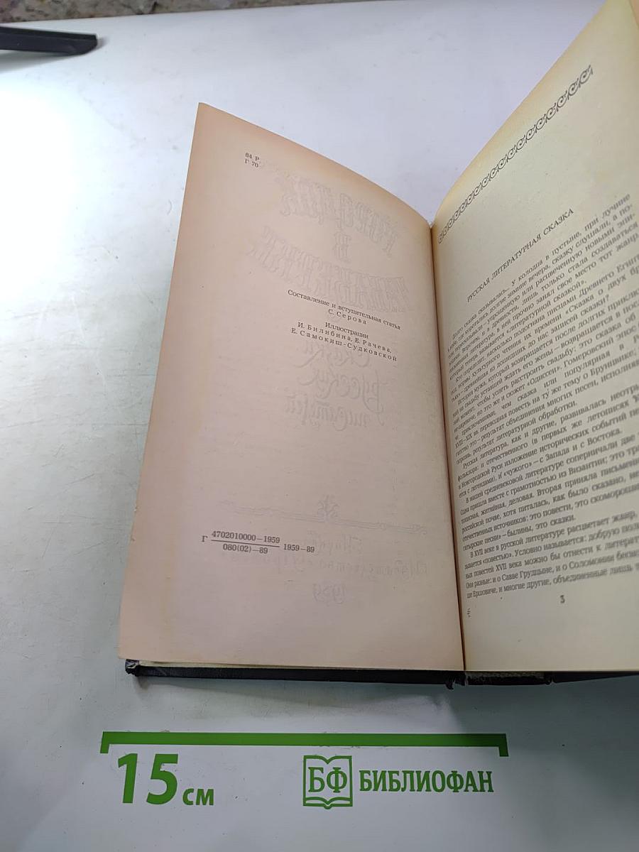 Городок в табакерке: Сказки русских писателей