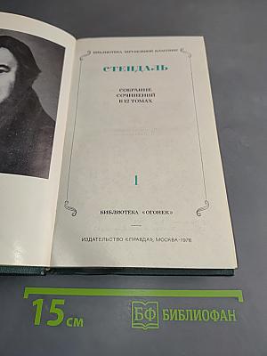 Собрание сочинений в 12 томах. Том 1