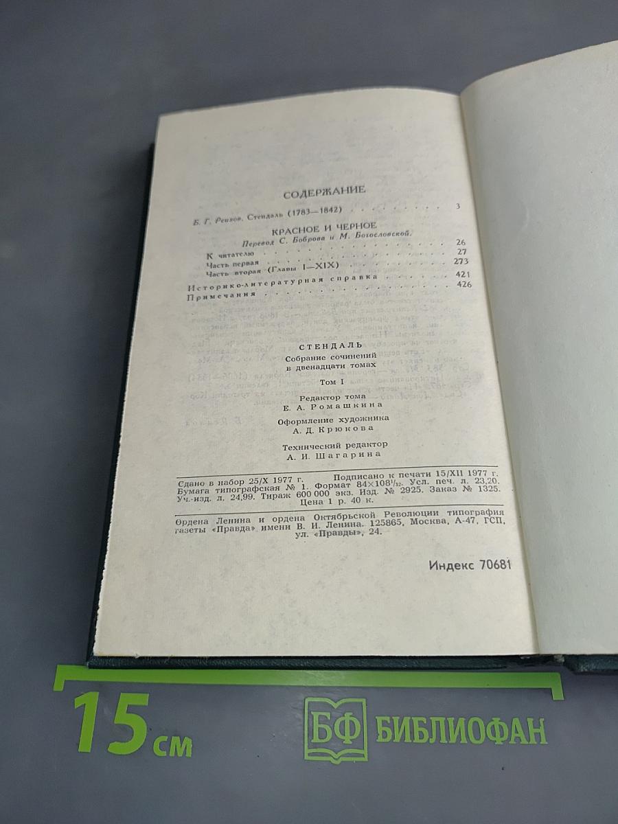 Собрание сочинений в 12 томах. Том 1
