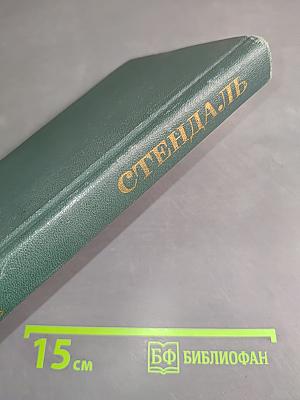Собрание сочинений в 12 томах. Том 1