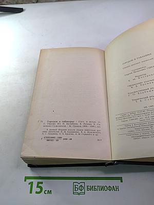 Городок в табакерке: Сказки русских писателей