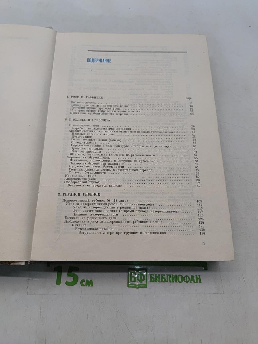 Мать и дитя