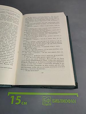Собрание сочинений в шести томах. Том 3