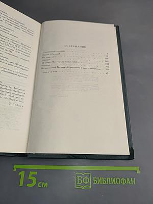 Собрание сочинений в шести томах. Том 3