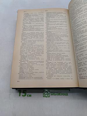Французско-русский словарь