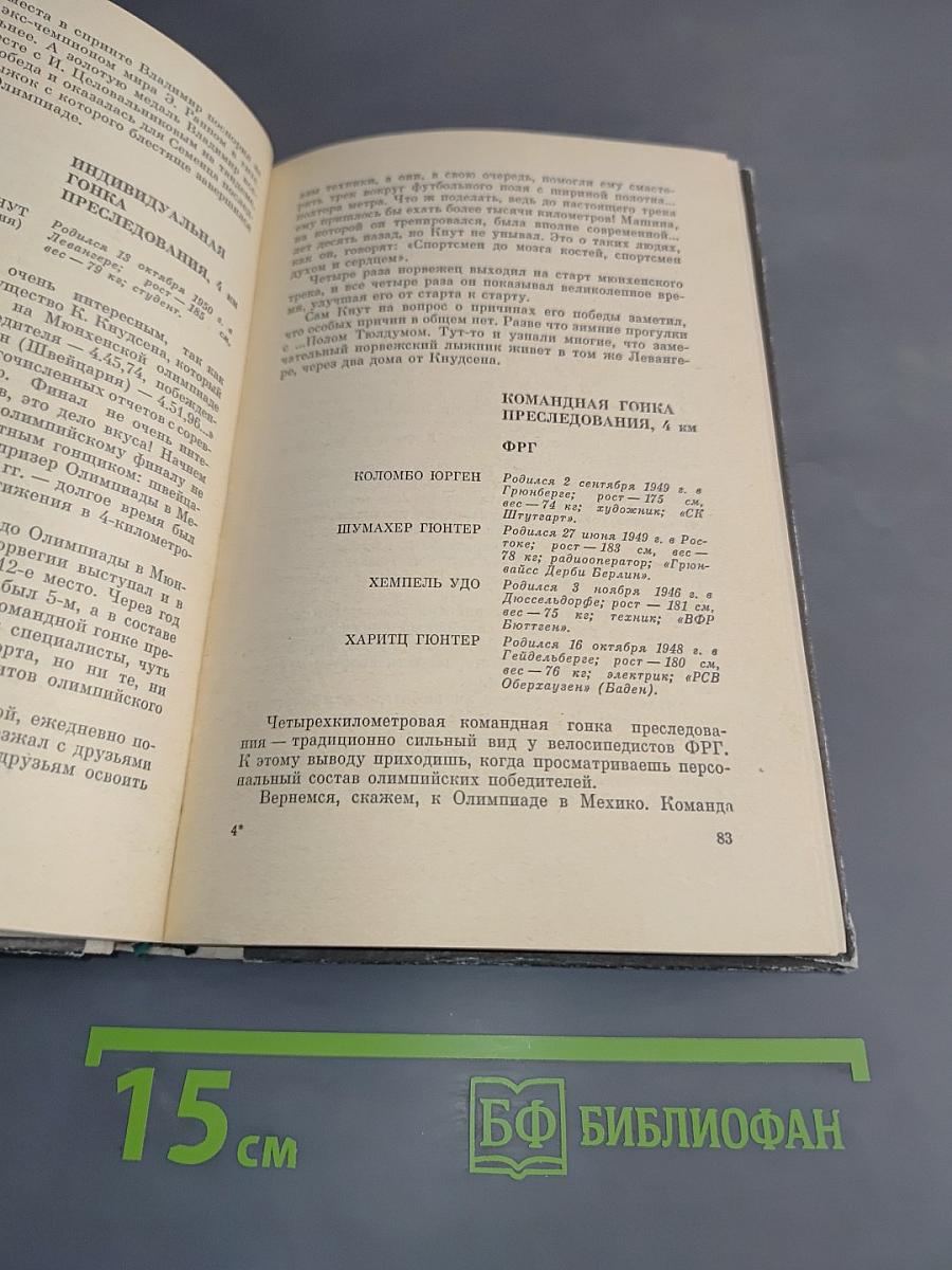 Олимпийское созвездие