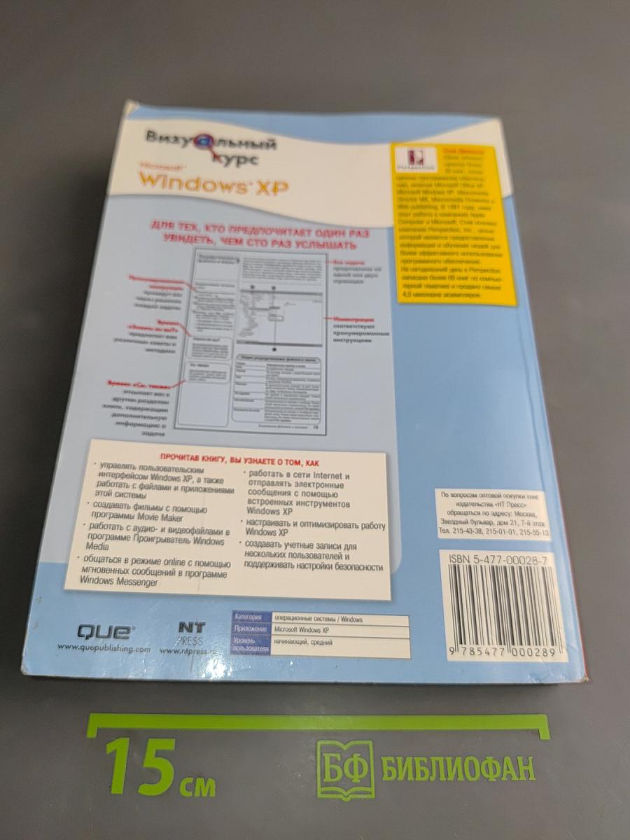 Визуальный курс Microsoft Windows XP