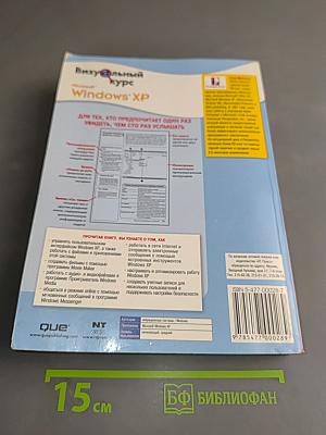 Визуальный курс Microsoft Windows XP