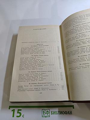 Короли и капуста. Новеллы