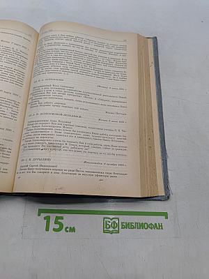 Письма. Избранное