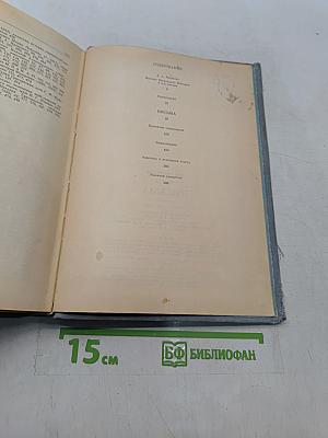 Письма. Избранное