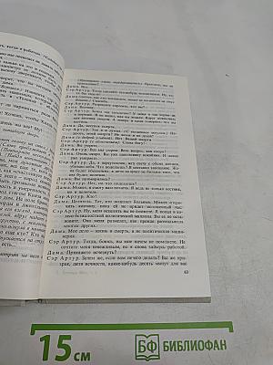 Бернард Шоу. Полное собрание пьес в шести томах. Том 6
