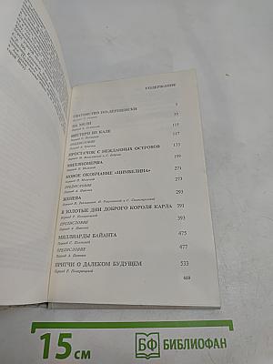 Бернард Шоу. Полное собрание пьес в шести томах. Том 6