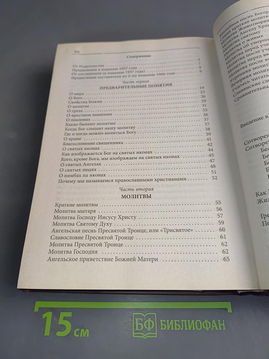 Закон Божий