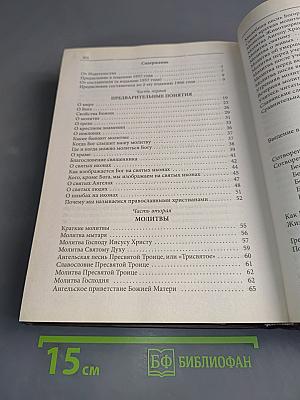 Закон Божий