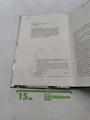 365 дней и ночей из жизни младенца