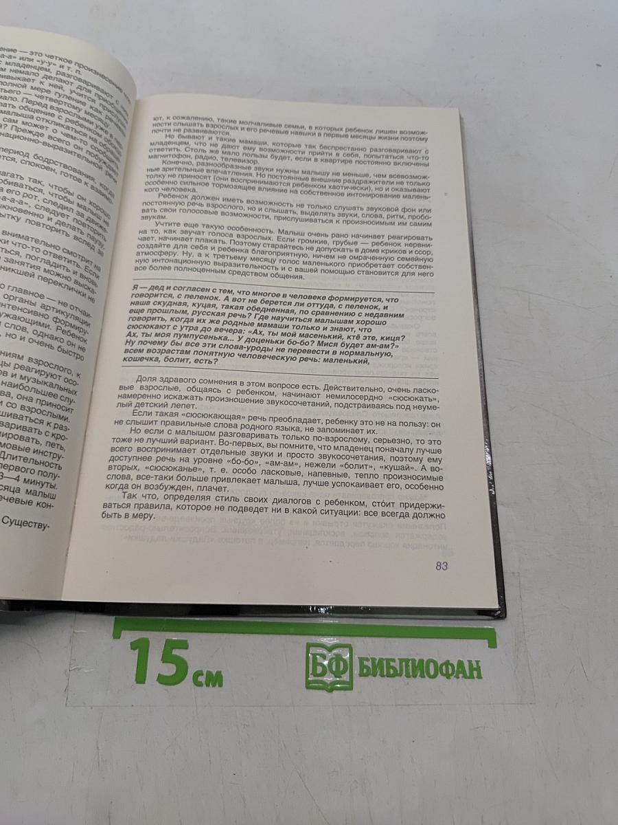 365 дней и ночей из жизни младенца