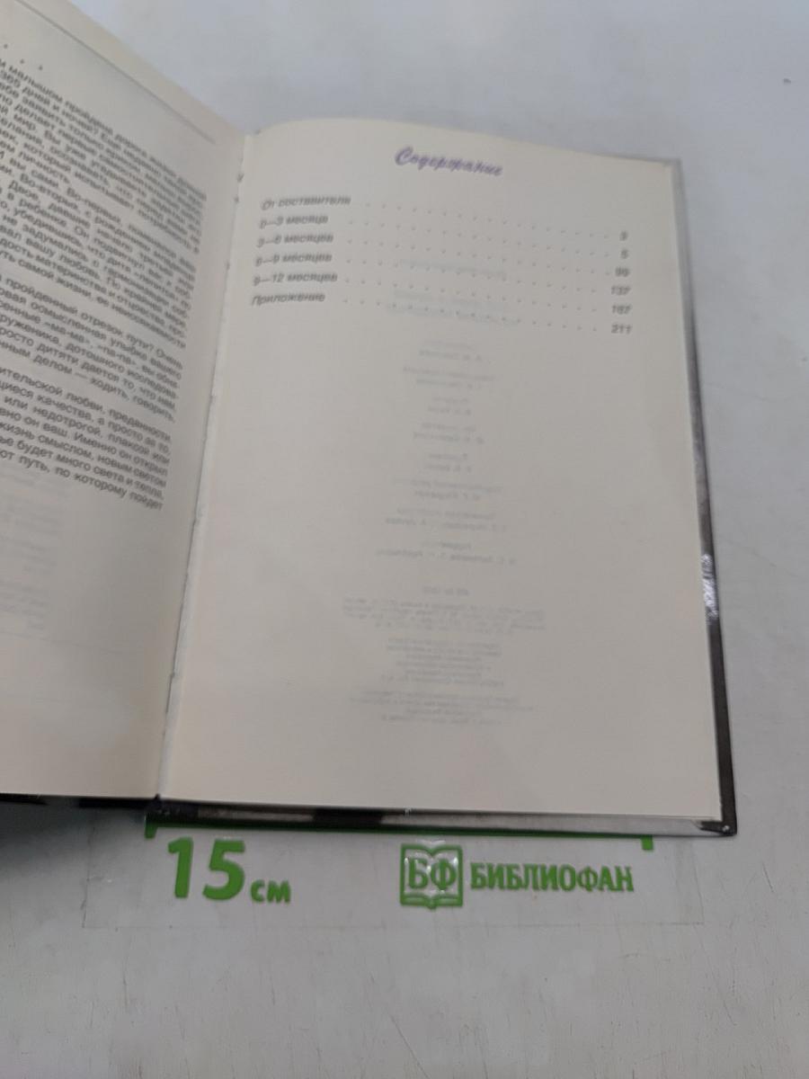 365 дней и ночей из жизни младенца
