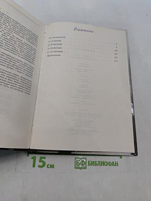 365 дней и ночей из жизни младенца