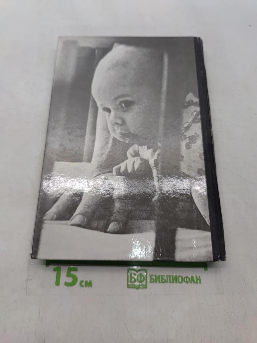 365 дней и ночей из жизни младенца
