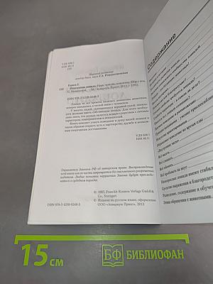 Психология лошади