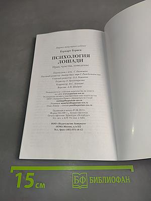 Психология лошади