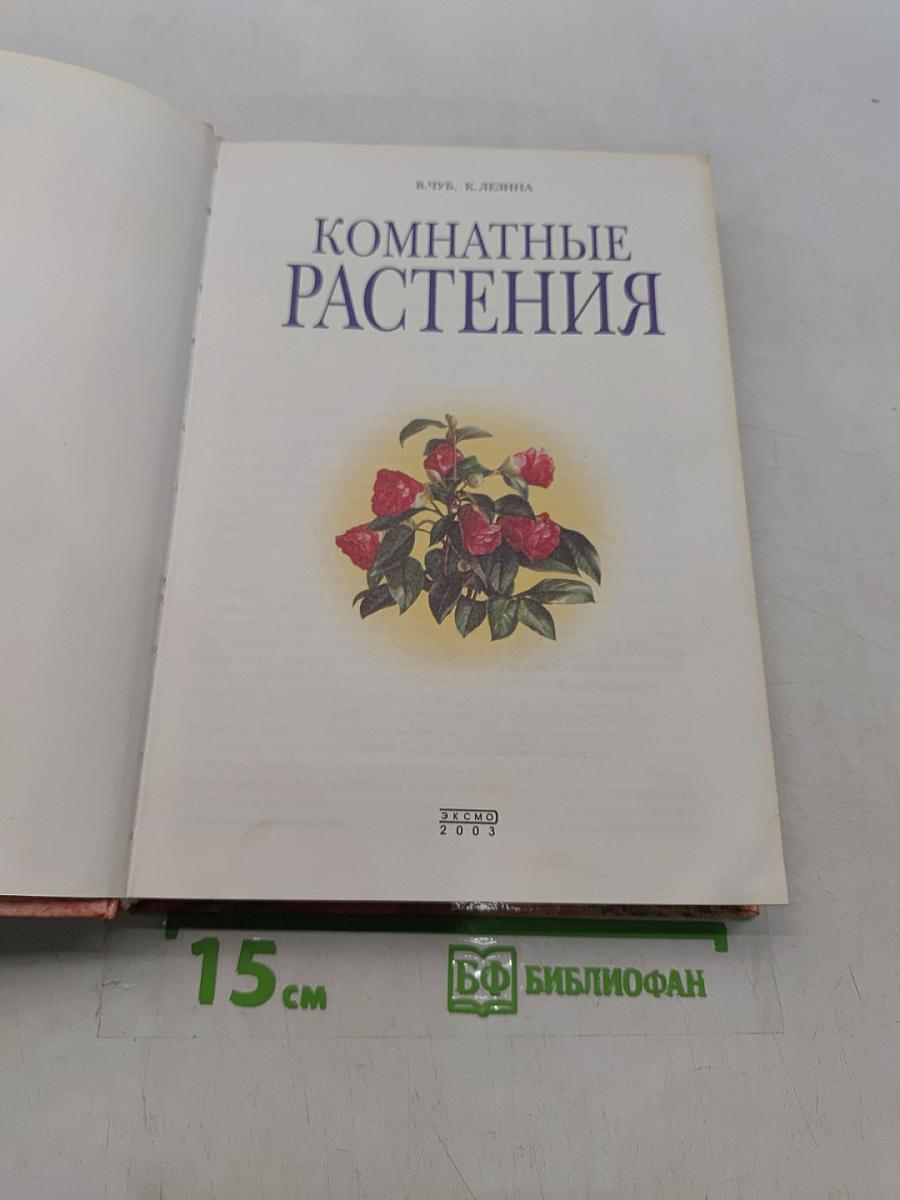 Комнатные растения