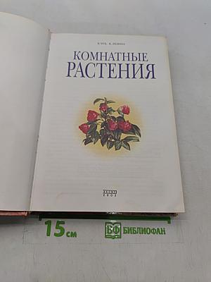 Комнатные растения