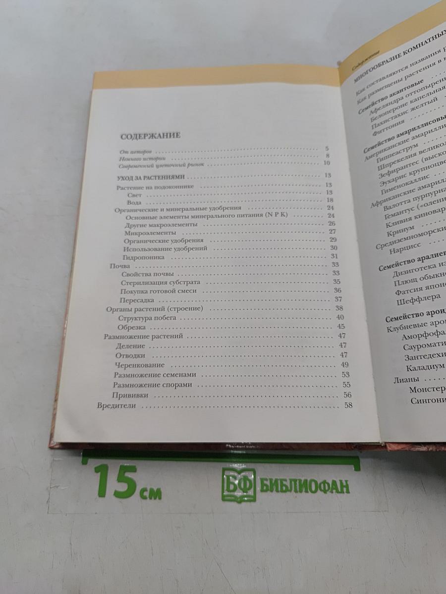 Комнатные растения