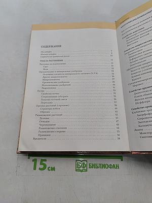 Комнатные растения