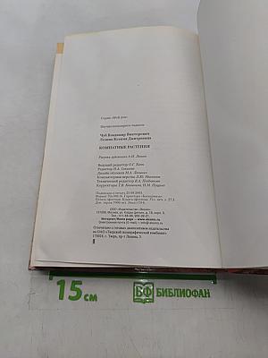 Комнатные растения