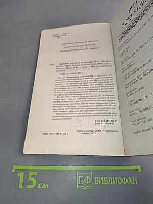 Любимые рассказы на английском