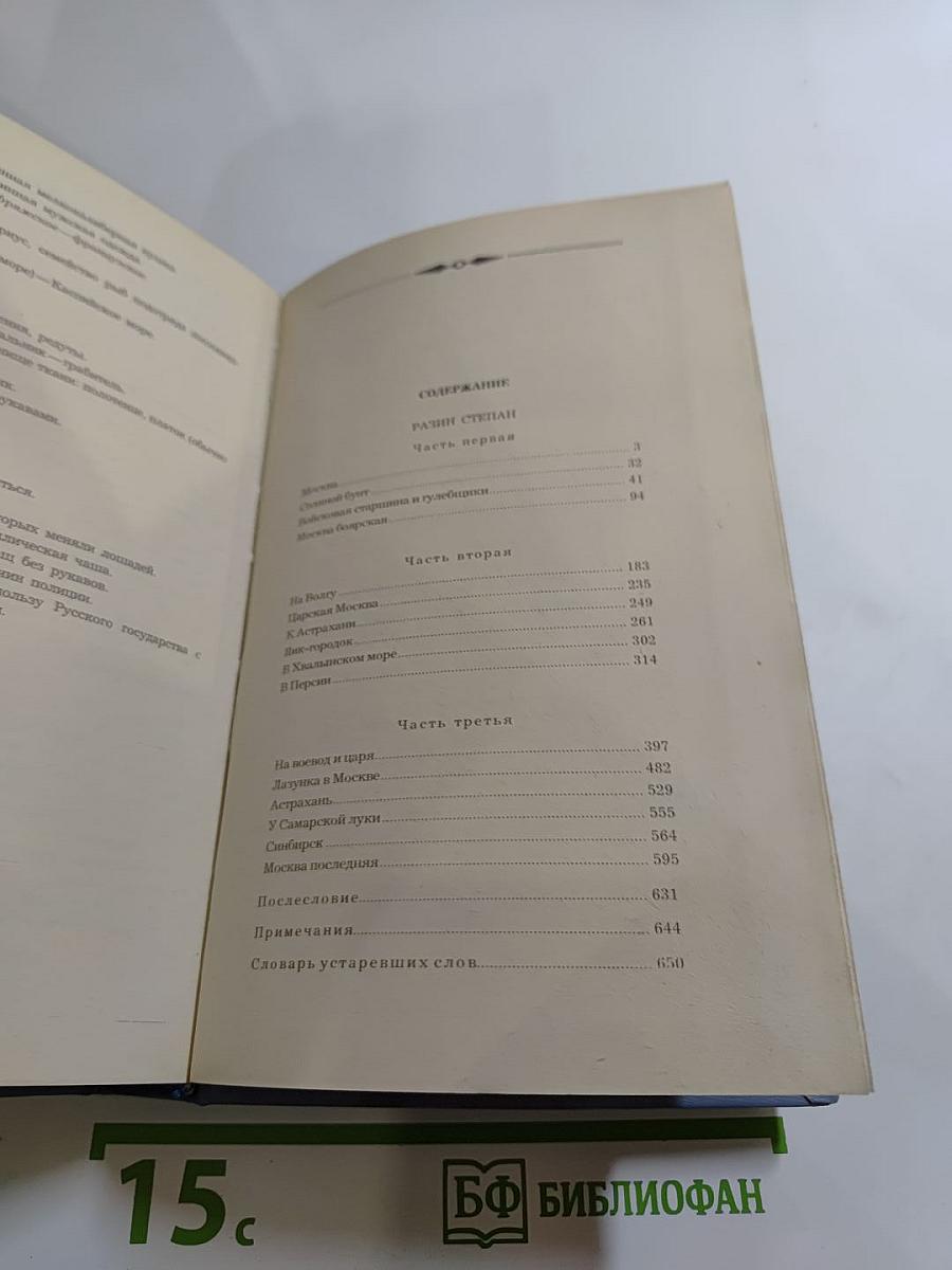 Разин Степан