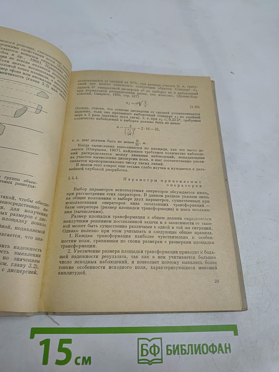 Статистический анализ пространственных геологических закономерностей