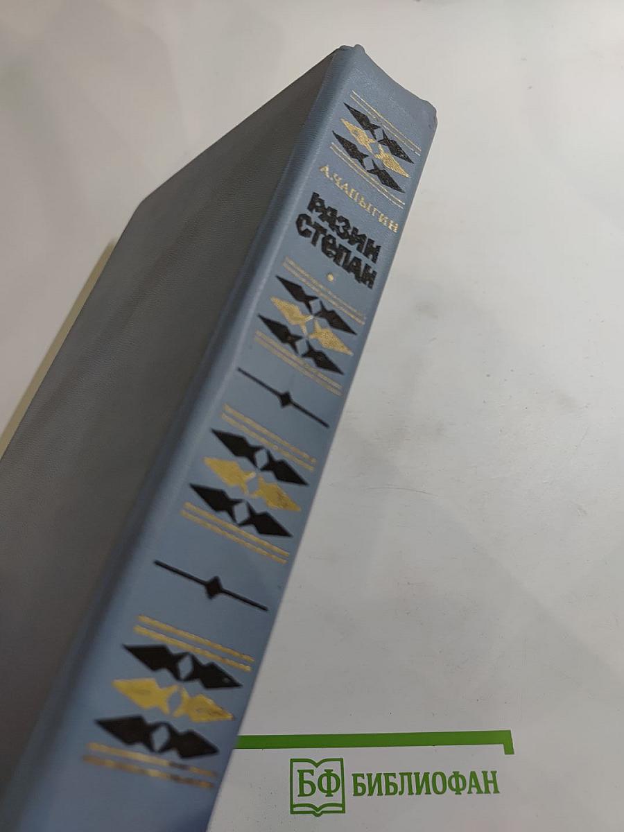 Разин Степан