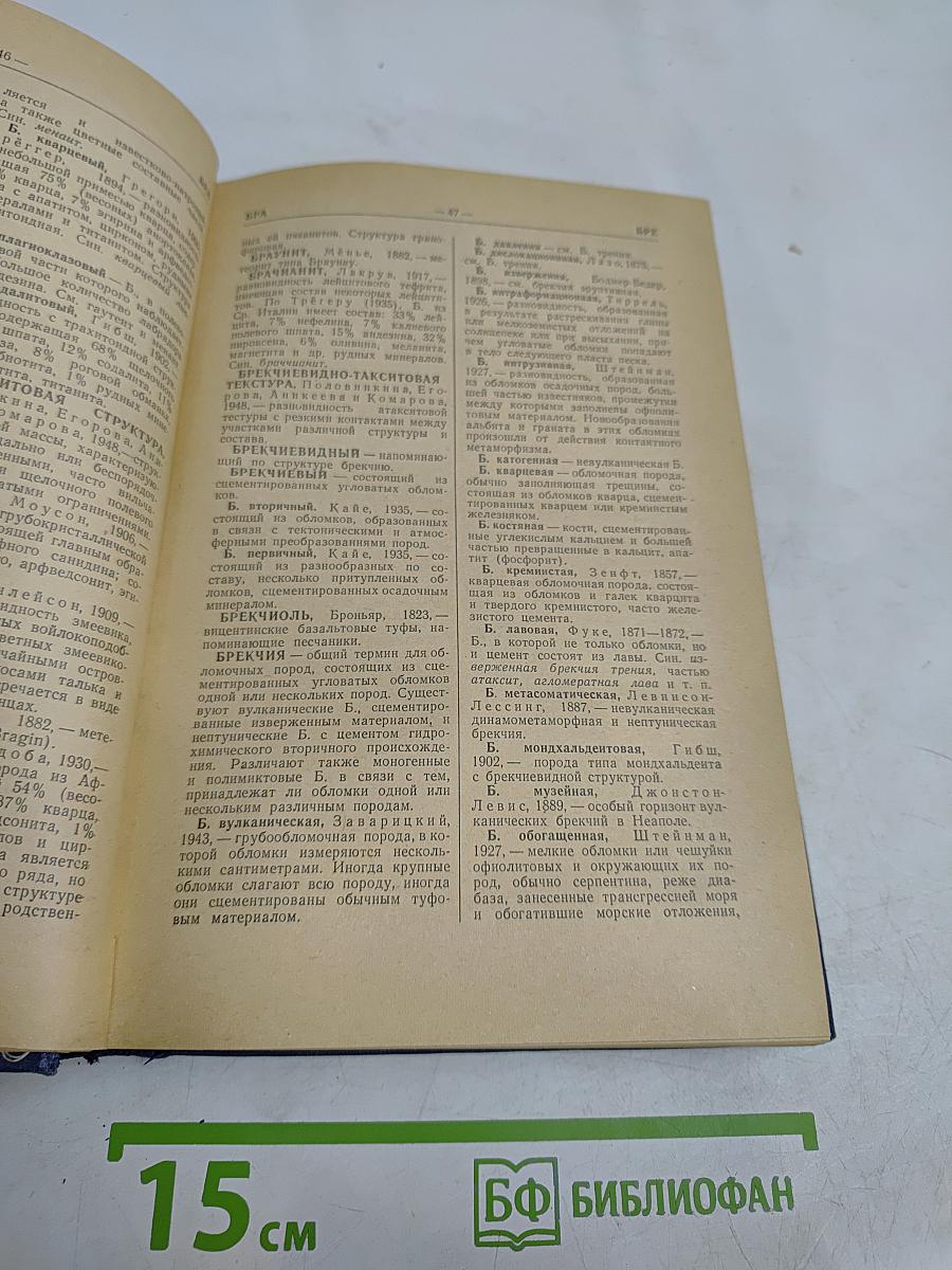 Петрографический словарь