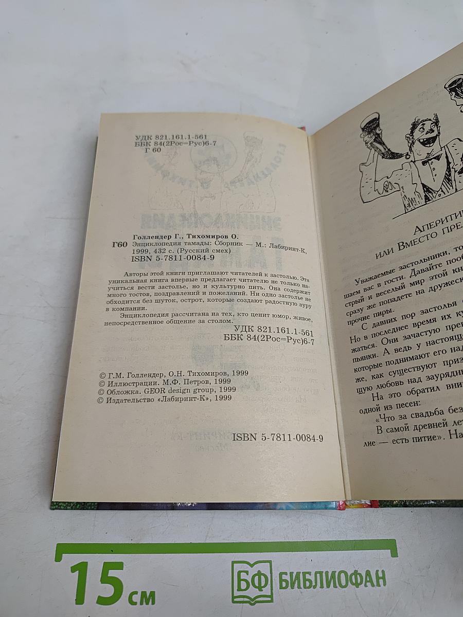 Энциклопедия тамады