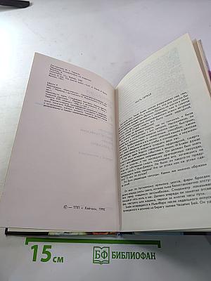 Корпорация "Бессмертие". Научно-фантастический роман и рассказы