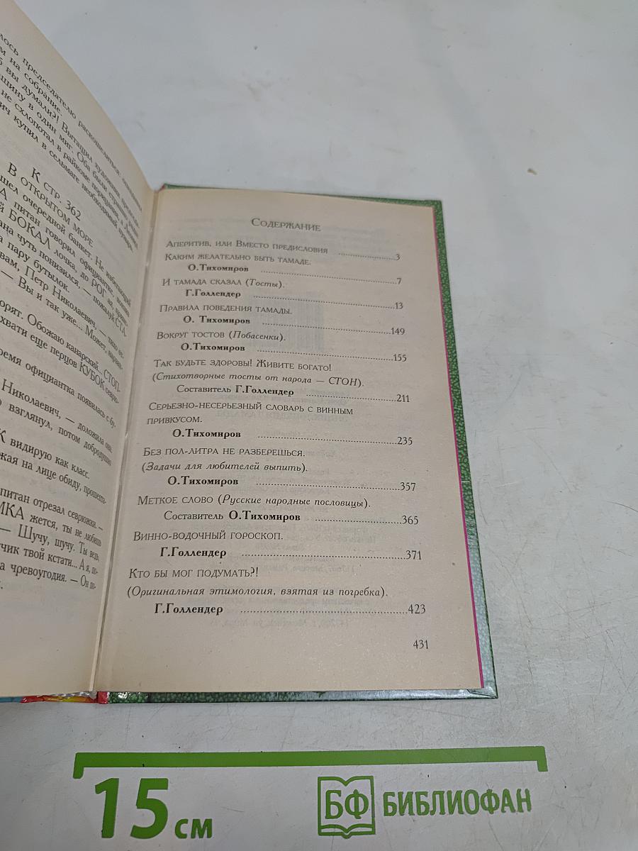 Энциклопедия тамады